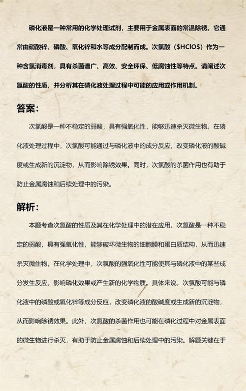 磷化液生产厂家:探索绿色加工的时代步伐