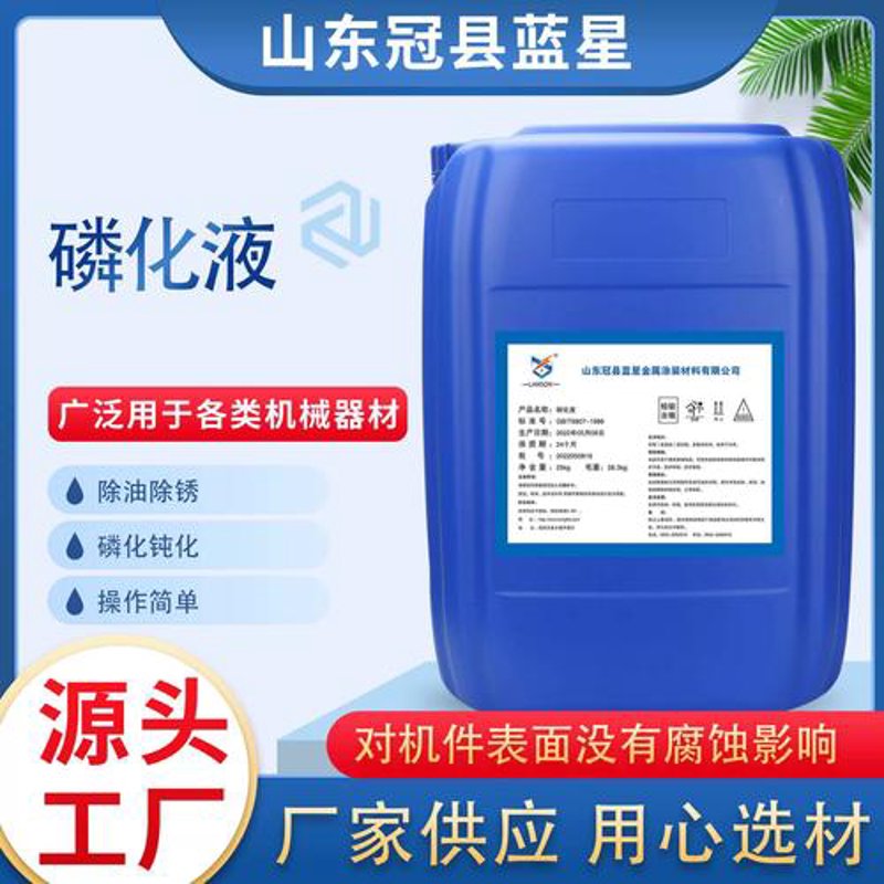 磷化液生产厂家：未来发展的趋势解读